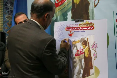 رونمایی از کتاب حاجی سرباز امام زمان (عج)