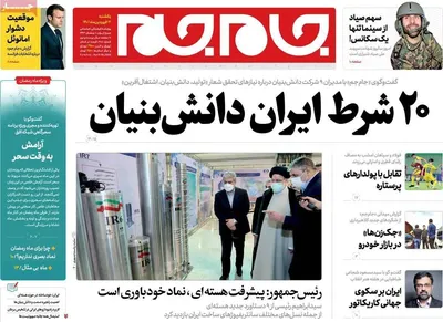 روزنامه جام جم