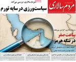 صفحات نخست روزنامه‌های سه‌شنبه ۱۵ اردیبهشت ۱۴۰۵