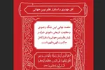 افق مهدوی در آیینه قرآن؛ مقصد نهایی مقاومت، استقرار حاکمیت حق در جهان