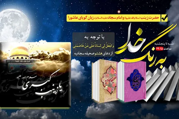 برکات قیام عاشورا در سبک زندگی مؤمنانه