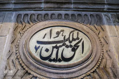 خانه تاریخی حاج حسین ملک