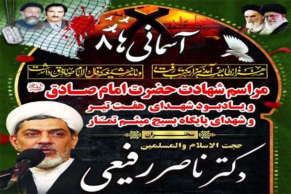 مراسم عزاداری شهادت امام صادق(ع) در نایین