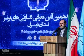 هفدهمین آئین معرفی تعاونی های برتر استان تهران