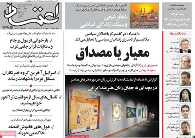 صفحه نخست روزنامه‌های چهارشنبه ۲۲ مرداد ۱۴۰۴