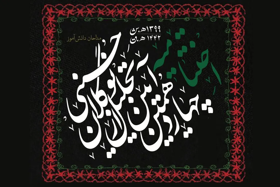 تجلیل پیرغلامان از دانش‌آموزان مداح / نوگلان حسینی قدر جایگاه خود را بدانند