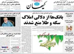 روزنامه کیهان