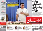 صفحه نخست روزنامه‌های چهارشنبه
۱۲ شهریور ۱۴۰۴