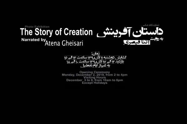 «داستان آفرینش» در نگارخانه استاد فرشچیان دیدنی می‌شود