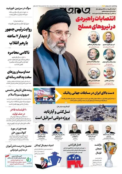 صفحات نخست روزنامه‌های سه‌شنبه ۲۰ مرداد ۱۴۰۵