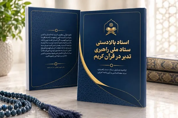 تدبر