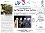 صفحات نخست روزنامه‌های دوشنبه ۲۰ بهمن ۱۴۰۴