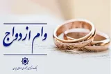 ۴۳۵ همت تسهیلات ازدواج و فرزندآوری در سال جاری پرداخت می‌شود