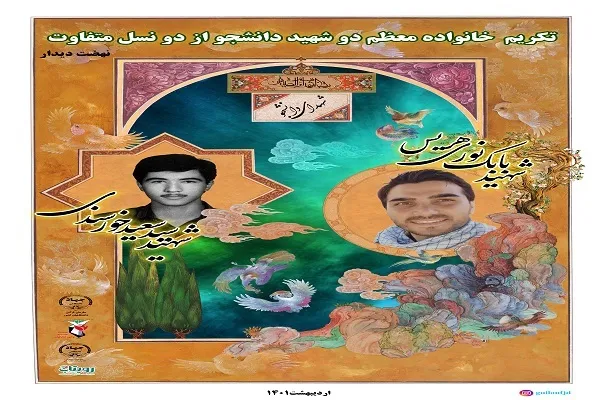تجلیل از دو خانواده موفق شهیدپرور گیلانی