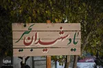 شب پایانی کنگره ۲۴ هزار شهید استان اصفهان