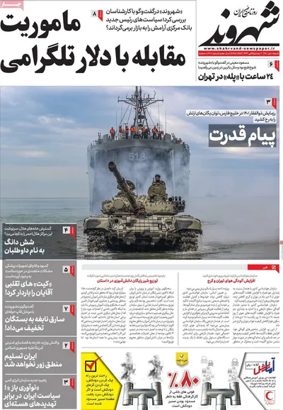 روزنامه شهروند