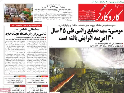 روزنامه کاروکارگر