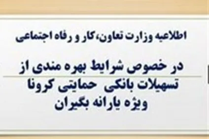 اطلاعیه وزارت کار درباره وام 1 میلیونی/ کد ملی سرپرست خانوار را به ۶۳۶۹ ارسال کنید