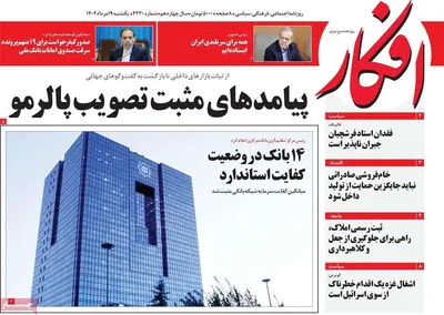 صفحه نخست روزنامه‌های یکشنبه ۱۹ مرداد ۱۴۰۴