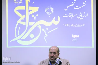 نشست تخصصی ارزیابی مسابقات سراج
