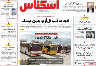 صفحه نخست روزنامه‌های شنبه ۲۸ تیر ۱۴۰۴