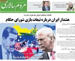 صفحه نخست روزنامه‌های یکشنبه ۲۵ آبان ۱۴۰۴