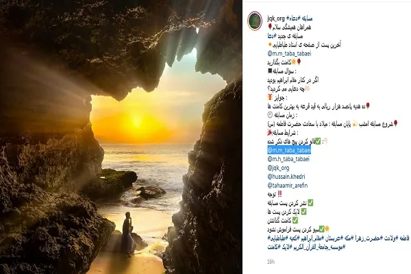مسابقه اینستاگرامی دعا برگزار می‌شود + فیلم