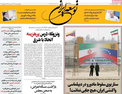صفحات نخست روزنامه‌های ‌دوشنبه ۱۵ دی ۱۴۰۴