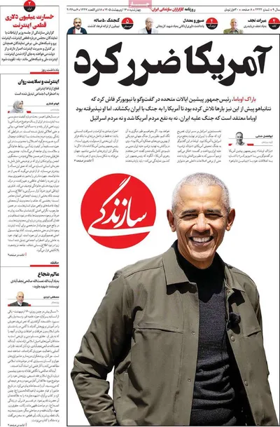 صفحات نخست روزنامه‌های چهارشنبه ۱۶ اردیبهشت ۱۴۰۵