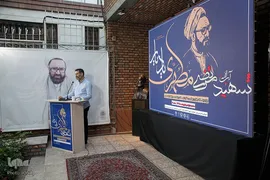 ویژه‌برنامه «یاد یار» به مناسبت سالگرد شهادت استاد مطهری