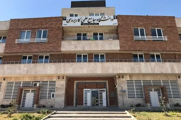 پذیرش دوره‌های کاردانی و کارشناسی دانشگاه علمی کاربردی کردستان با تضمین اشتغال