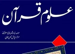 Publication des “Sciences Coraniques” en urdu