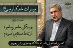 فیلم |‌ ویژگی خاص پیامبر(ص)؛ ارتباط مستقیم با مردم