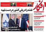صفحه نخست روزنامه‌های ‌چهارشنبه ۳ دی ۱۴۰۴