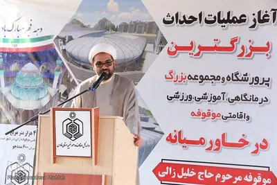 آیین کلنگ زنی و آغاز عملیات احداث بزگترین مجموعه موقوفه خاورمیانه در فارس‎‎‎‎