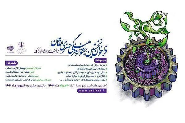معرفی آثار راه‌یافته به بخش داستان «اتقان»