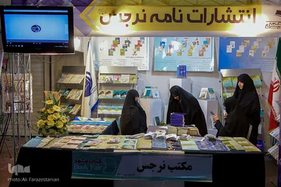 بیست و یکمین نمایشگاه بین‌المللی مشهد