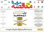 صفحه نخست روزنامه‌های شنبه ۱۲ مهر ۱۴۰۴