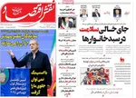 صفحه نخست روزنامه‌های یکشنبه ۳۰ شهریور ۱۴۰۴
