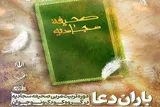 دوره تربیت‌مربی صحیفه سجادیه کودک و نوجوان در یزد برگزار می‌شود