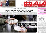 صفحه نخست روزنامه‌های یکشنبه ۱۹ مرداد ۱۴۰۴