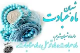 اینفوگرافیک/ اعمال ماه شعبان