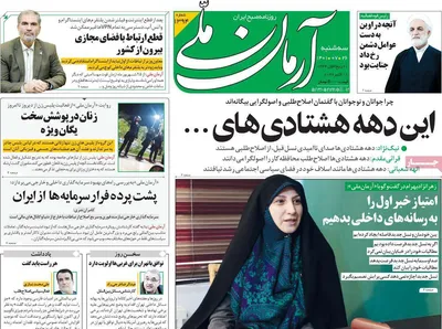 روزنامه آرمان ملی