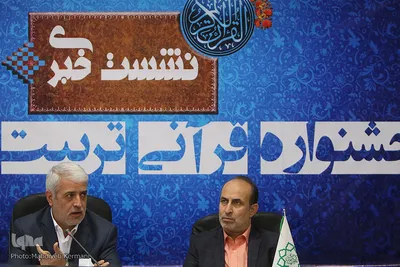 نشست خبری دومین جشنواره قرآنی تربیت وتعالی شهرداری تهران