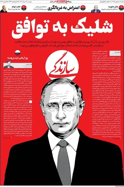 روزنامه سازندگی