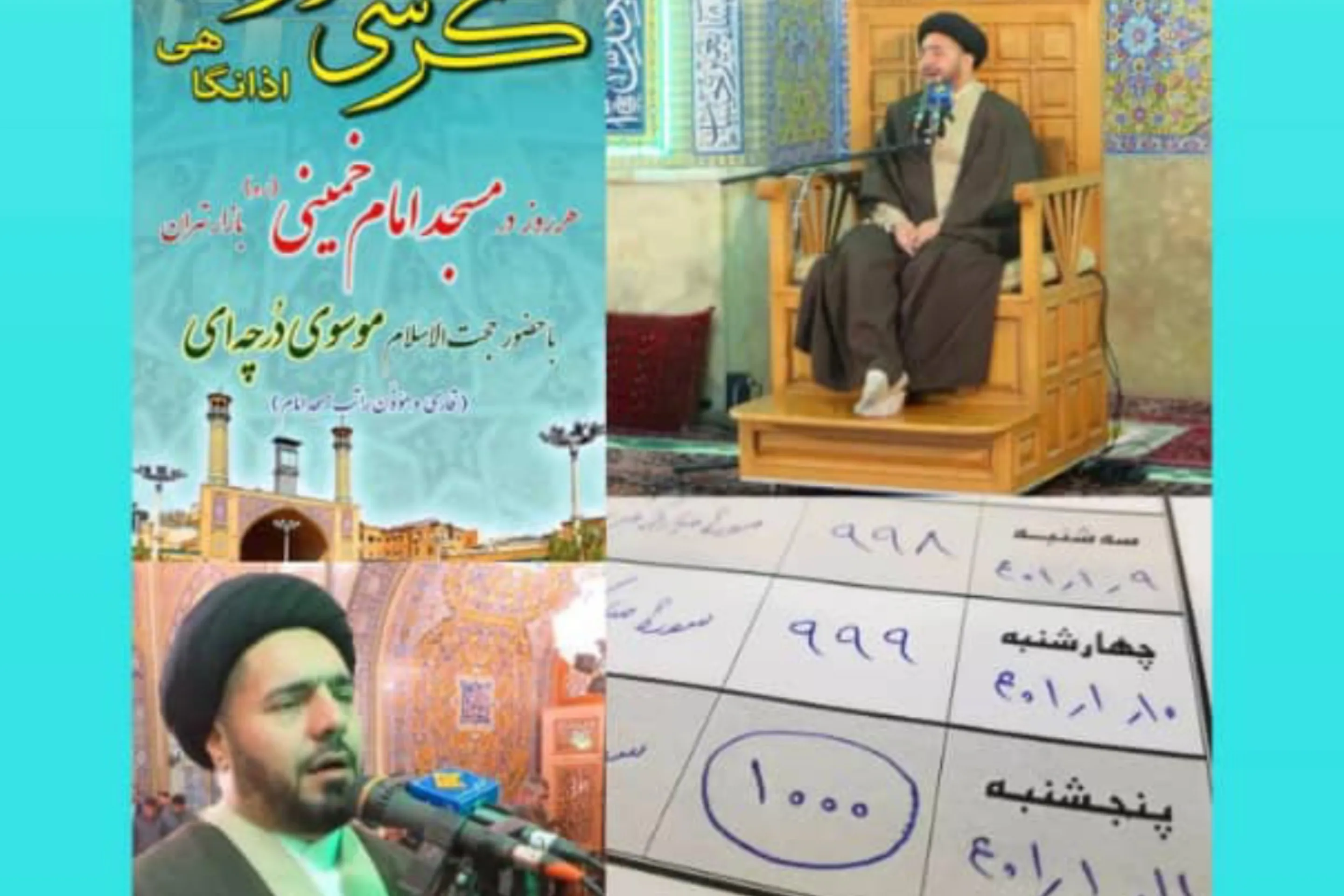 برگزاری هزار کرسی روزانه تلاوت مجلسی در مسجد امام(ره) بازار