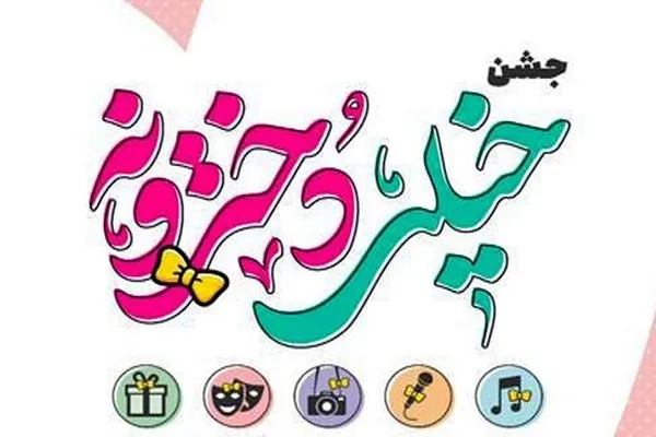 برگزاری جشن‌های «خیلی دخترونه» در فرهنگسراهای پایتخت