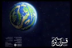 قریباً.. تنافس 184 متسابقاً ومتسابقةً في مسابقات إیران الدولية للقرآن