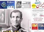 صفحات نخست روزنامه‌های شنبه ۱۲ اردیبهشت ۱۴۰۵