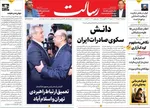 صفحه نخست روزنامه‌های سه‌شنبه ۱۴ مرداد ۱۴۰۴